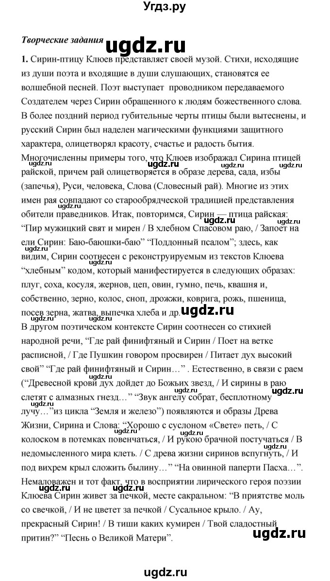 ГДЗ (Решебник) по литературе 11 класс О.Н. Михайлов / часть 1 (страница) / 258(продолжение 3)