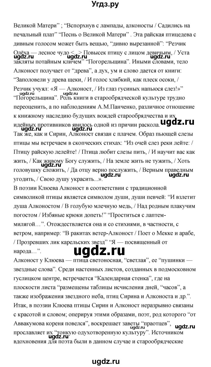 ГДЗ (Решебник) по литературе 11 класс О.Н. Михайлов / часть 1 (страница) / 258(продолжение 5)