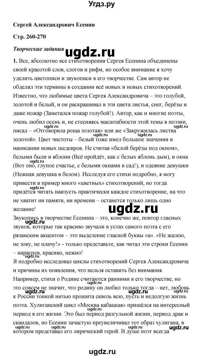 ГДЗ (Решебник) по литературе 11 класс О.Н. Михайлов / часть 1 (страница) / 270