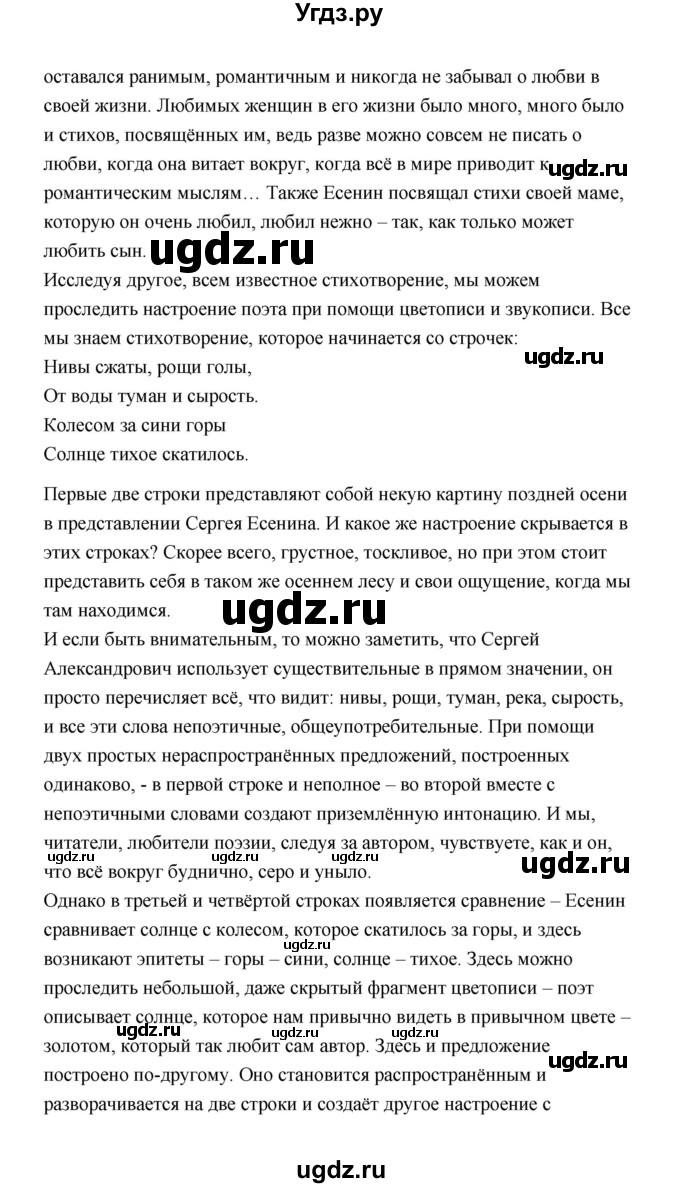 ГДЗ (Решебник) по литературе 11 класс О.Н. Михайлов / часть 1 (страница) / 270(продолжение 2)