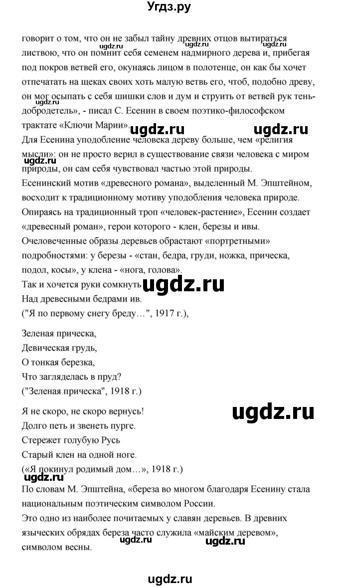 ГДЗ (Решебник) по литературе 11 класс О.Н. Михайлов / часть 1 (страница) / 270(продолжение 5)