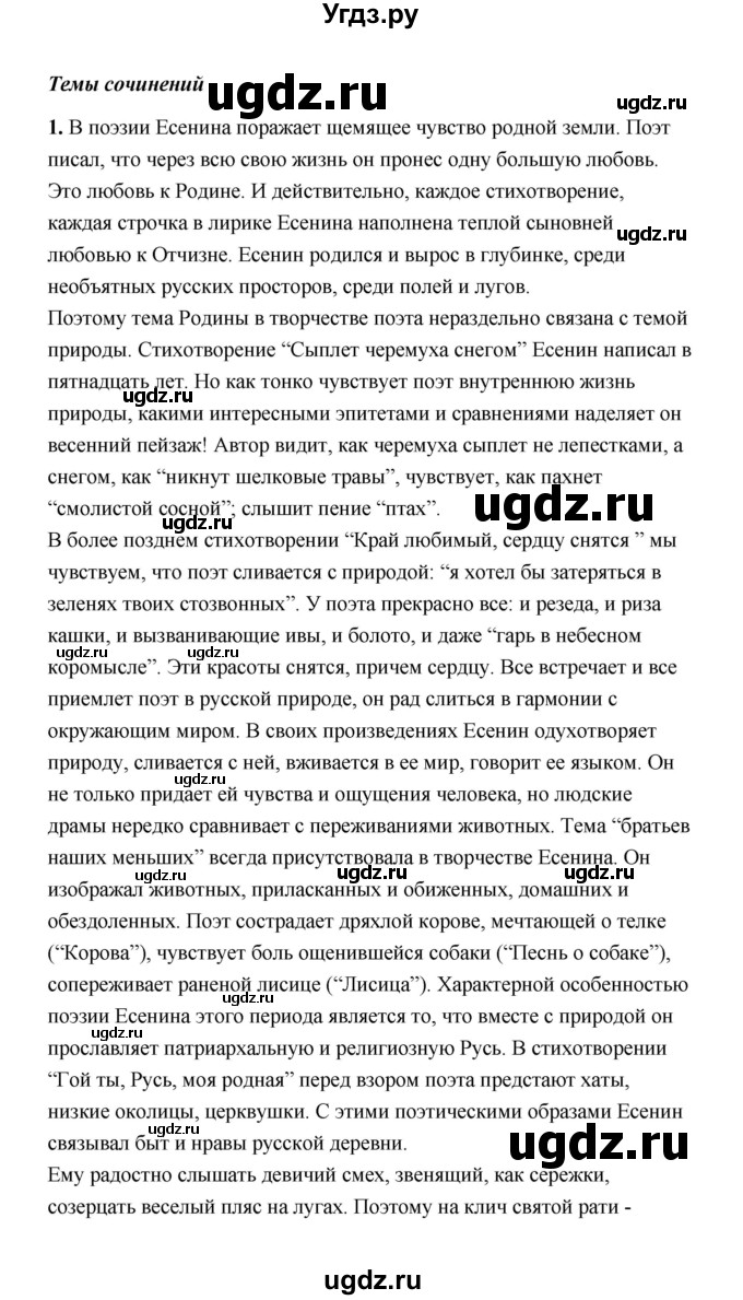 ГДЗ (Решебник) по литературе 11 класс О.Н. Михайлов / часть 1 (страница) / 270(продолжение 7)