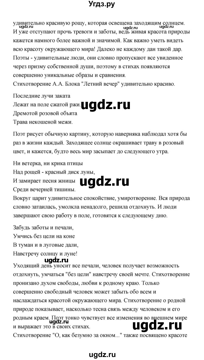 ГДЗ (Решебник) по литературе 11 класс О.Н. Михайлов / часть 1 (страница) / 270(продолжение 11)