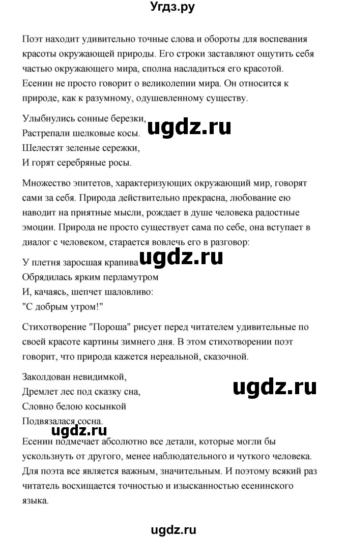 ГДЗ (Решебник) по литературе 11 класс О.Н. Михайлов / часть 1 (страница) / 270(продолжение 13)