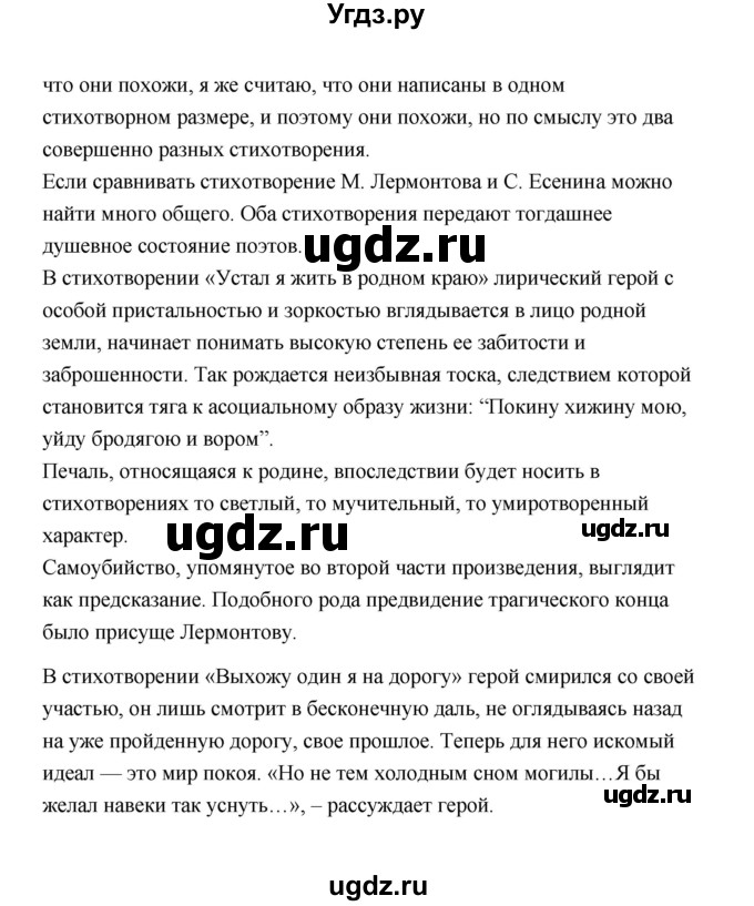 ГДЗ (Решебник) по литературе 11 класс О.Н. Михайлов / часть 1 (страница) / 270(продолжение 15)