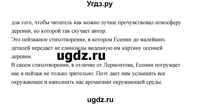 ГДЗ (Решебник) по литературе 11 класс О.Н. Михайлов / часть 1 (страница) / 270(продолжение 18)