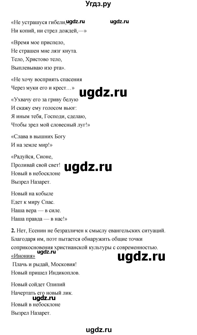 ГДЗ (Решебник) по литературе 11 класс О.Н. Михайлов / часть 1 (страница) / 273(продолжение 2)