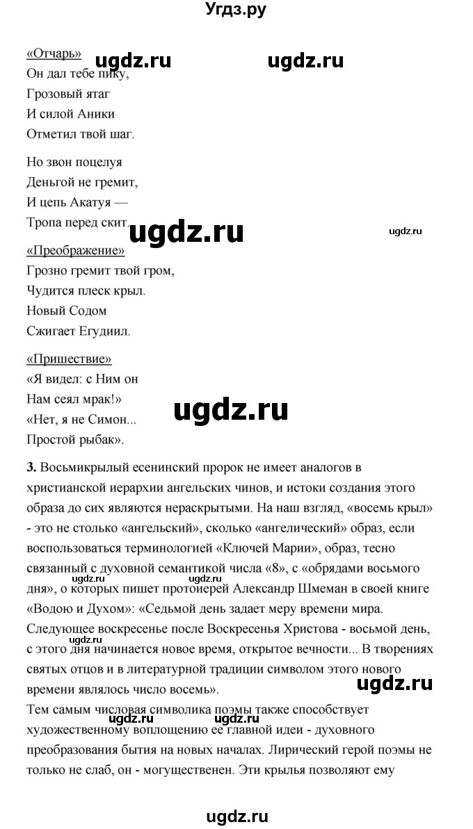 ГДЗ (Решебник) по литературе 11 класс О.Н. Михайлов / часть 1 (страница) / 273(продолжение 4)