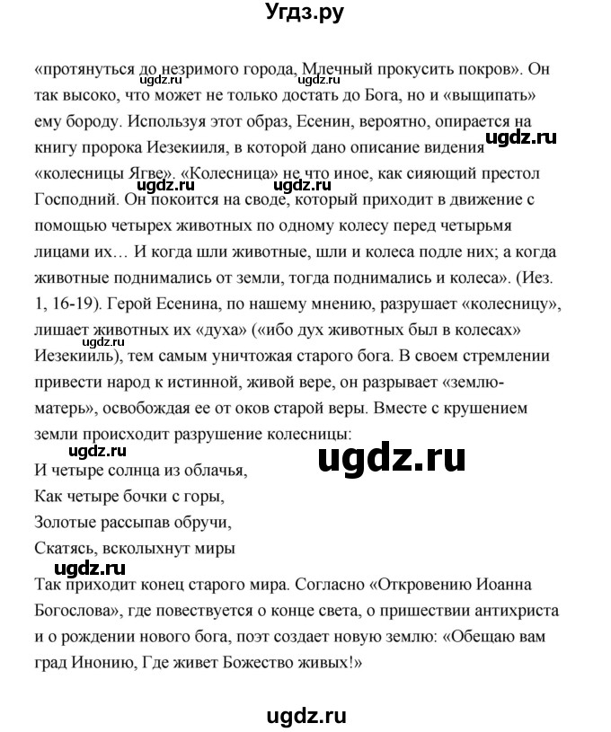 ГДЗ (Решебник) по литературе 11 класс О.Н. Михайлов / часть 1 (страница) / 273(продолжение 5)