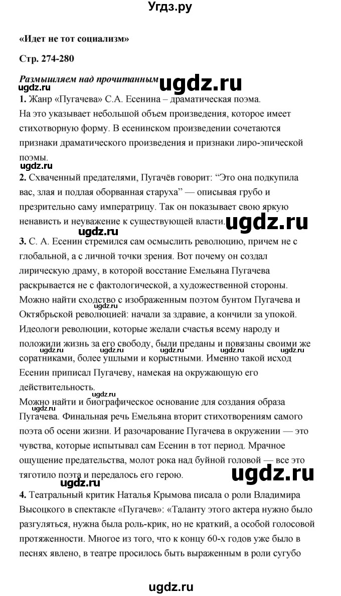 ГДЗ (Решебник) по литературе 11 класс О.Н. Михайлов / часть 1 (страница) / 279