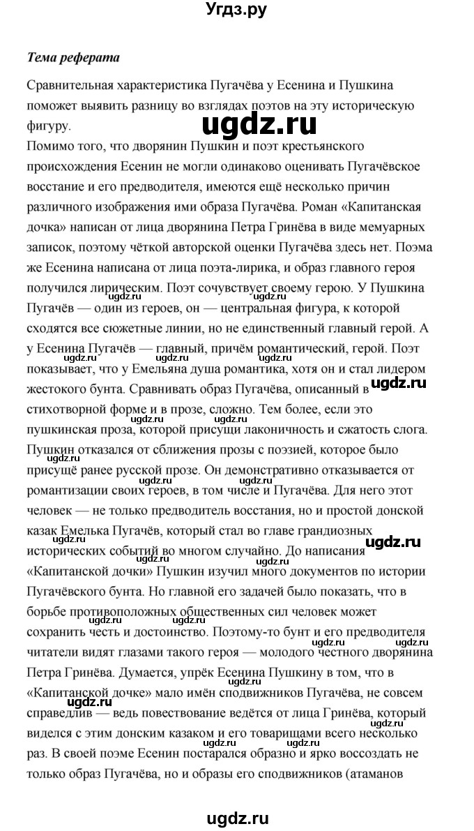 ГДЗ (Решебник) по литературе 11 класс О.Н. Михайлов / часть 1 (страница) / 280