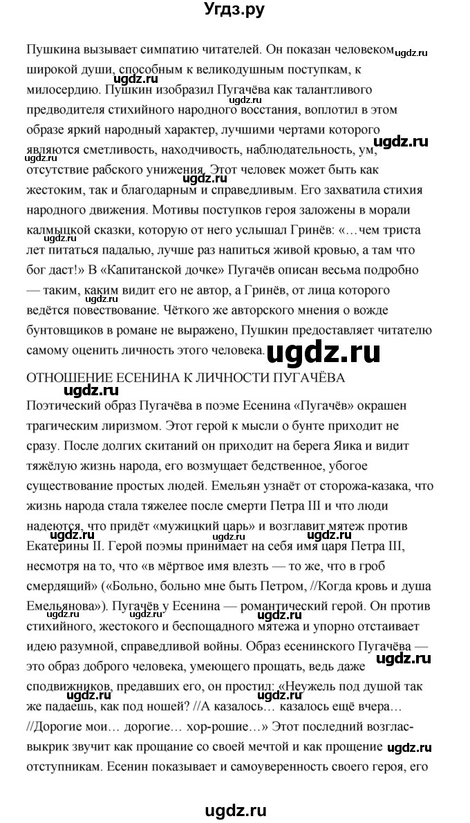 ГДЗ (Решебник) по литературе 11 класс О.Н. Михайлов / часть 1 (страница) / 280(продолжение 3)