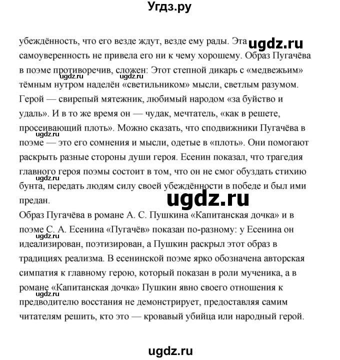 ГДЗ (Решебник) по литературе 11 класс О.Н. Михайлов / часть 1 (страница) / 280(продолжение 4)