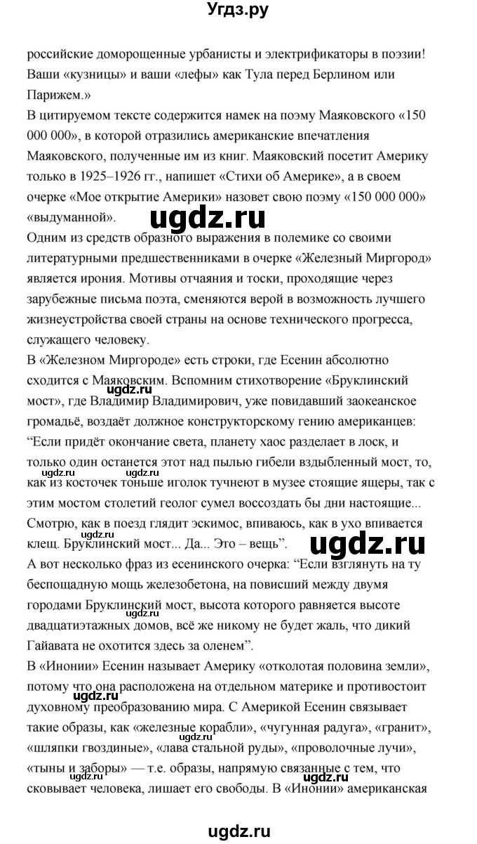 ГДЗ (Решебник) по литературе 11 класс О.Н. Михайлов / часть 1 (страница) / 282(продолжение 3)