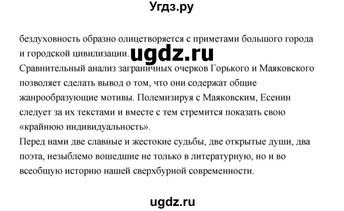 ГДЗ (Решебник) по литературе 11 класс О.Н. Михайлов / часть 1 (страница) / 282(продолжение 4)