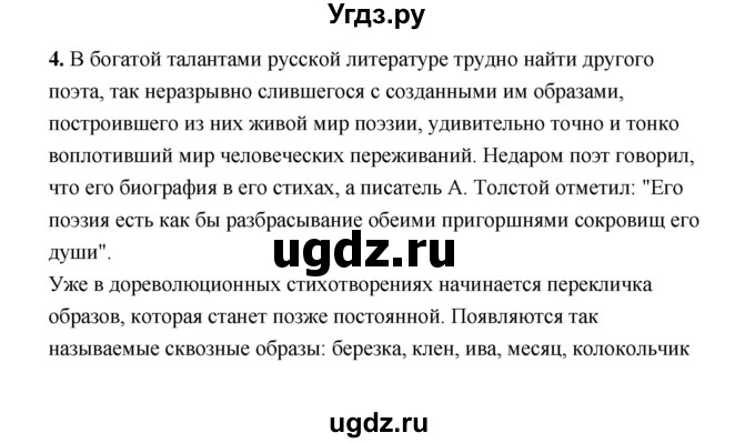 ГДЗ (Решебник) по литературе 11 класс О.Н. Михайлов / часть 1 (страница) / 298