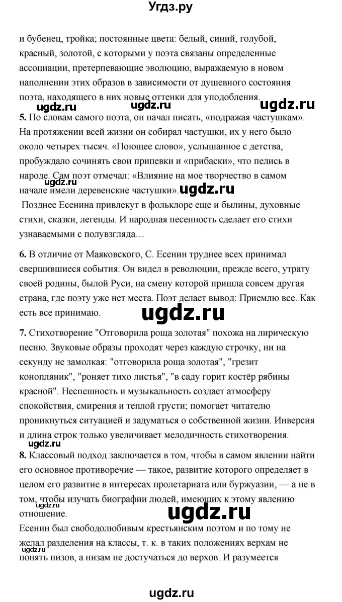 ГДЗ (Решебник) по литературе 11 класс О.Н. Михайлов / часть 1 (страница) / 298(продолжение 2)