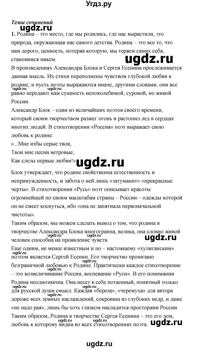 ГДЗ (Решебник) по литературе 11 класс О.Н. Михайлов / часть 1 (страница) / 298(продолжение 4)