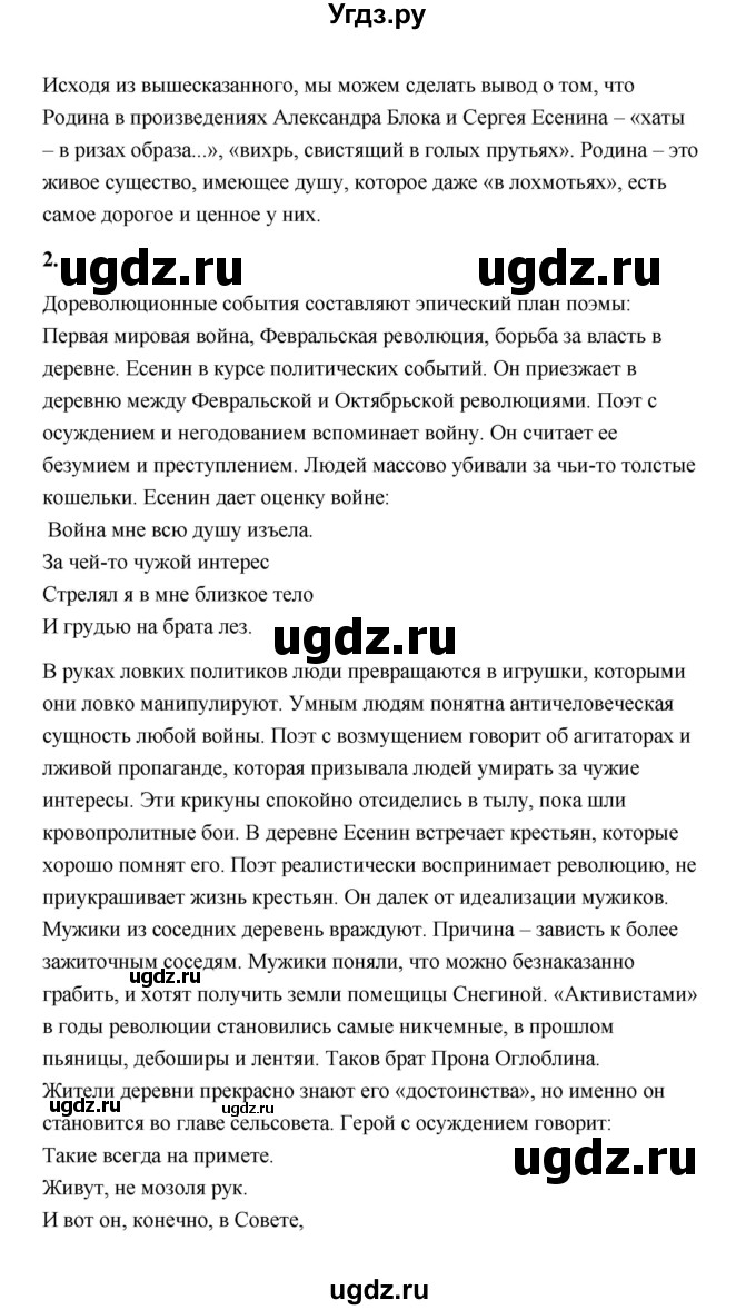 ГДЗ (Решебник) по литературе 11 класс О.Н. Михайлов / часть 1 (страница) / 298(продолжение 5)