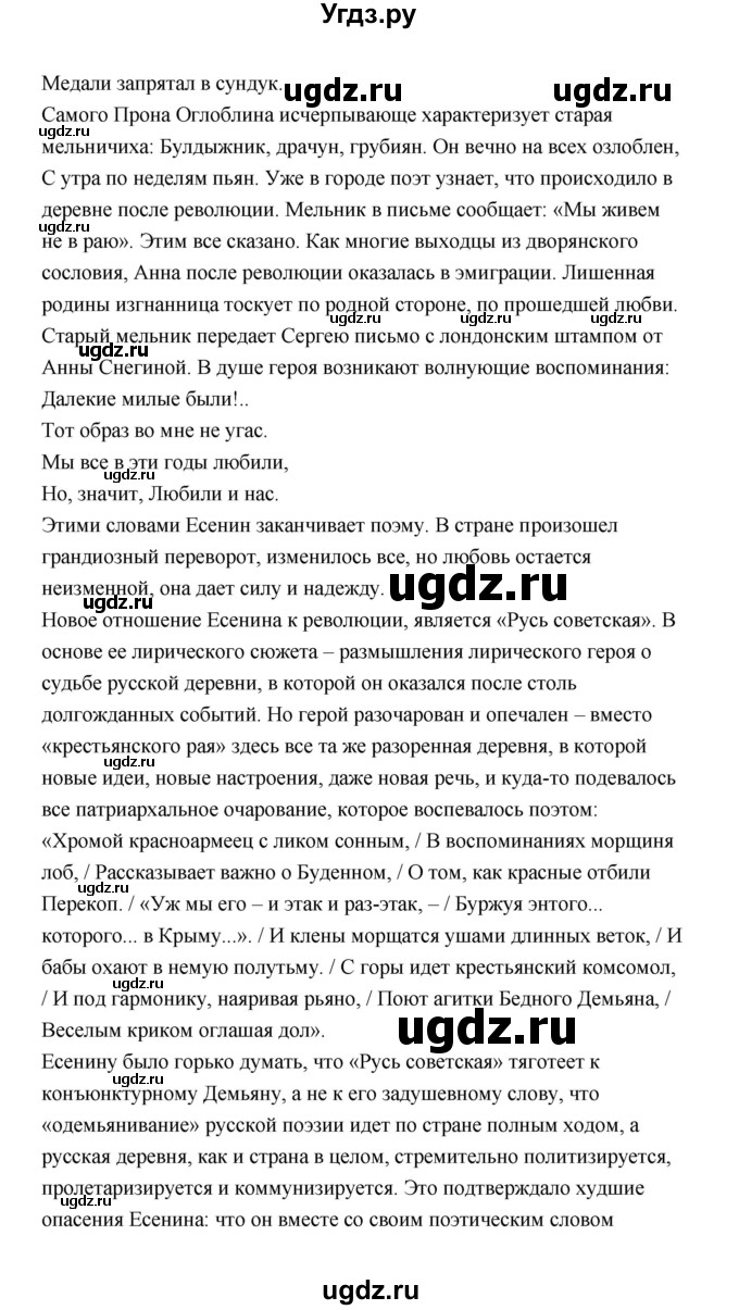 ГДЗ (Решебник) по литературе 11 класс О.Н. Михайлов / часть 1 (страница) / 298(продолжение 6)