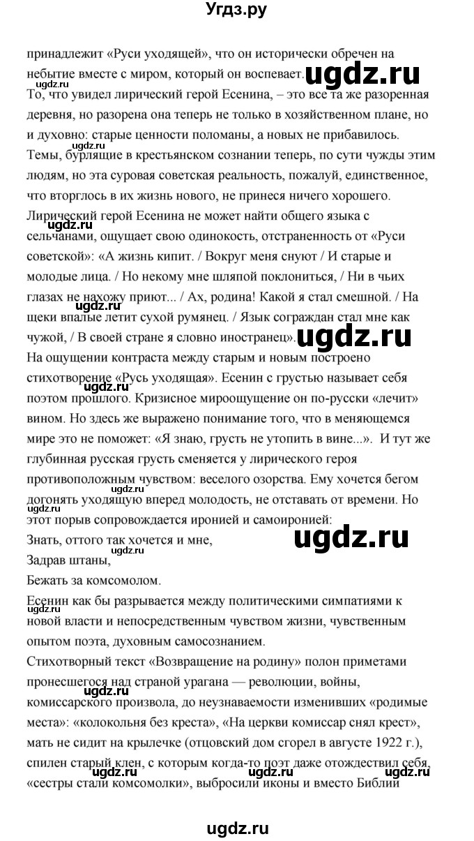 ГДЗ (Решебник) по литературе 11 класс О.Н. Михайлов / часть 1 (страница) / 298(продолжение 7)