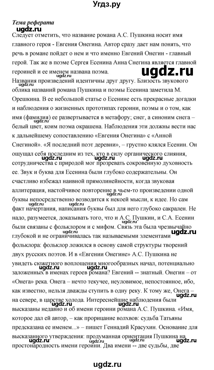 ГДЗ (Решебник) по литературе 11 класс О.Н. Михайлов / часть 1 (страница) / 298(продолжение 11)
