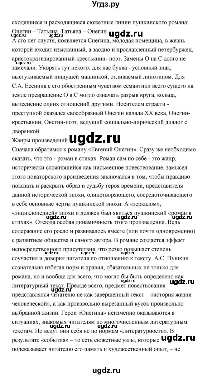 ГДЗ (Решебник) по литературе 11 класс О.Н. Михайлов / часть 1 (страница) / 298(продолжение 12)