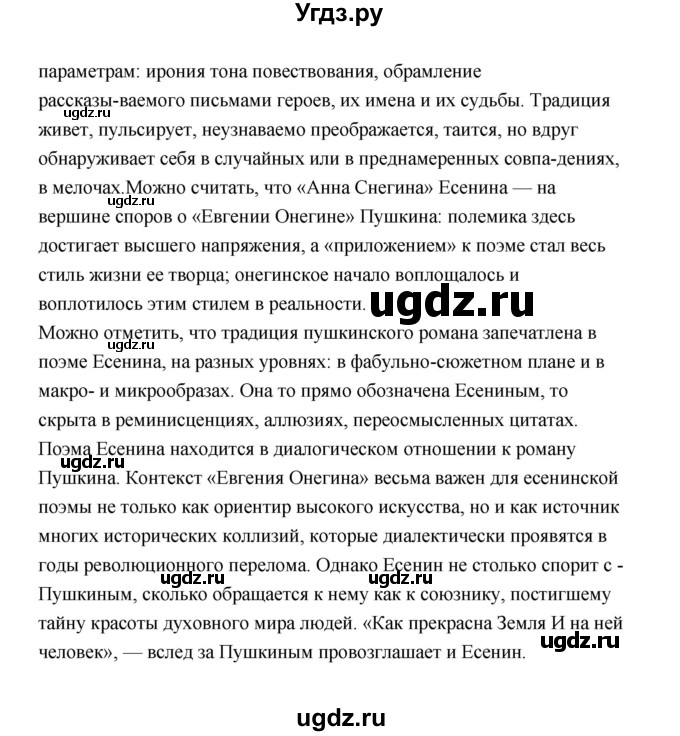 ГДЗ (Решебник) по литературе 11 класс О.Н. Михайлов / часть 1 (страница) / 298(продолжение 14)