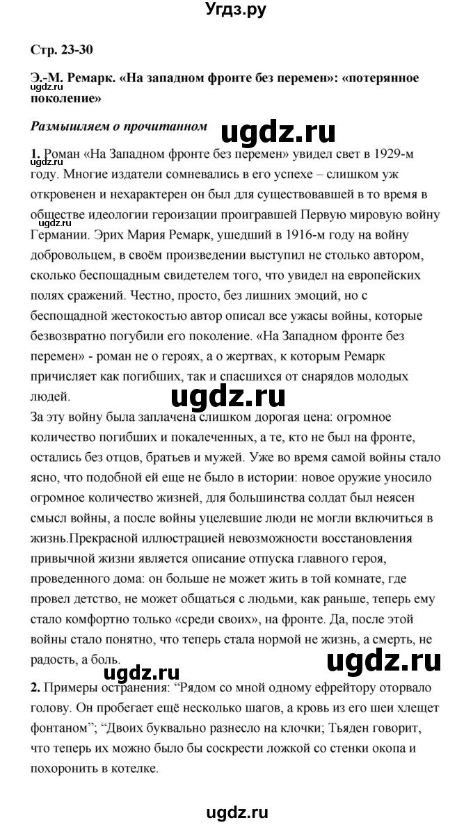 ГДЗ (Решебник) по литературе 11 класс О.Н. Михайлов / часть 1 (страница) / 30