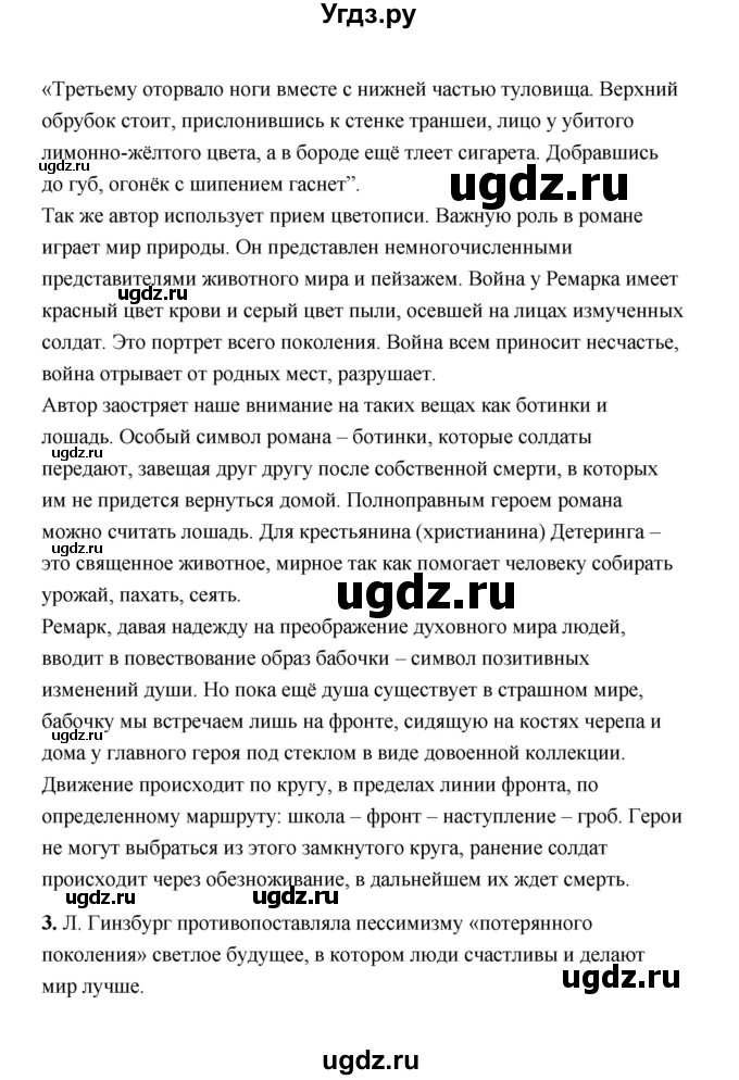 ГДЗ (Решебник) по литературе 11 класс О.Н. Михайлов / часть 1 (страница) / 30(продолжение 2)