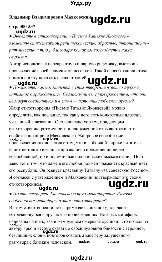 ГДЗ (Решебник) по литературе 11 класс О.Н. Михайлов / часть 1 (страница) / 332