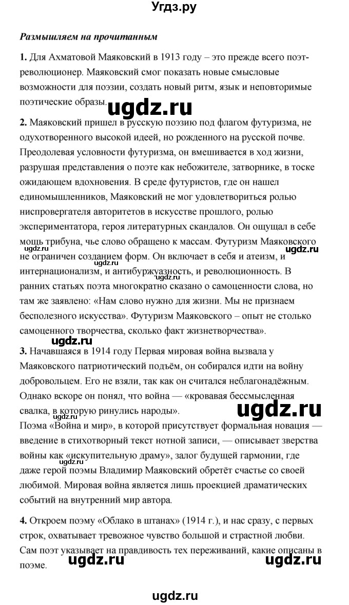 ГДЗ (Решебник) по литературе 11 класс О.Н. Михайлов / часть 1 (страница) / 335