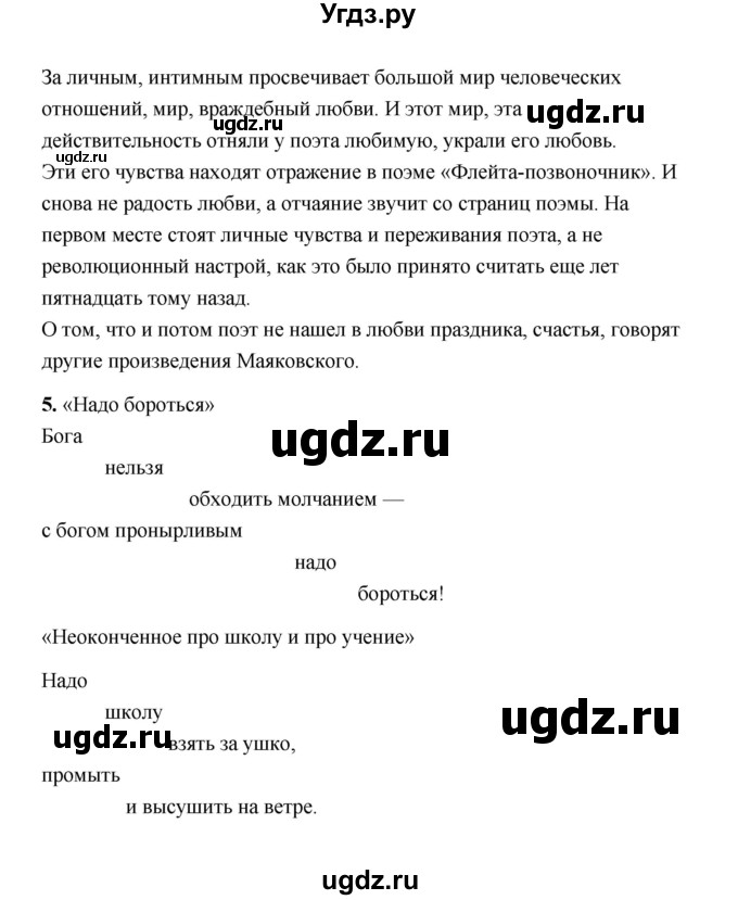 ГДЗ (Решебник) по литературе 11 класс О.Н. Михайлов / часть 1 (страница) / 335(продолжение 2)