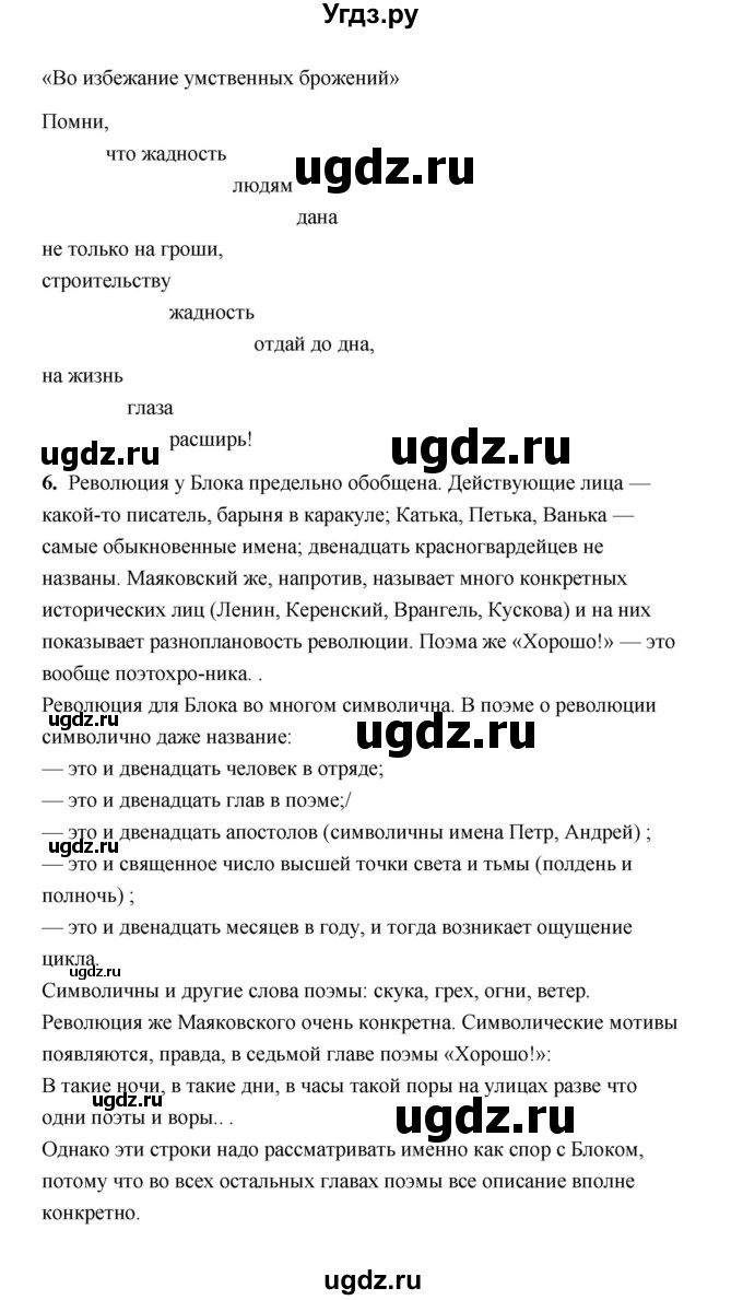 ГДЗ (Решебник) по литературе 11 класс О.Н. Михайлов / часть 1 (страница) / 335(продолжение 3)