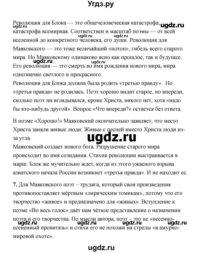 ГДЗ (Решебник) по литературе 11 класс О.Н. Михайлов / часть 1 (страница) / 335(продолжение 4)