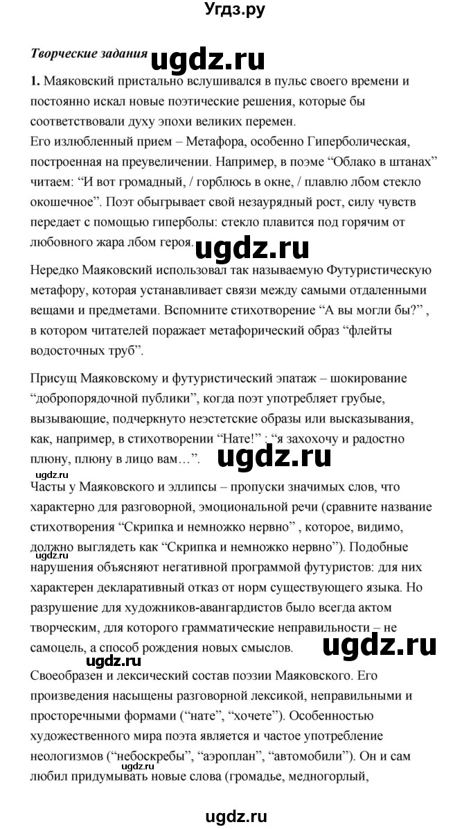 ГДЗ (Решебник) по литературе 11 класс О.Н. Михайлов / часть 1 (страница) / 336(продолжение 3)