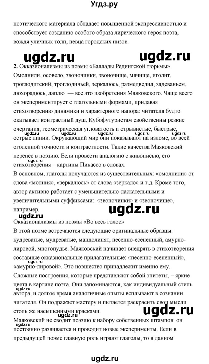 ГДЗ (Решебник) по литературе 11 класс О.Н. Михайлов / часть 1 (страница) / 336(продолжение 5)