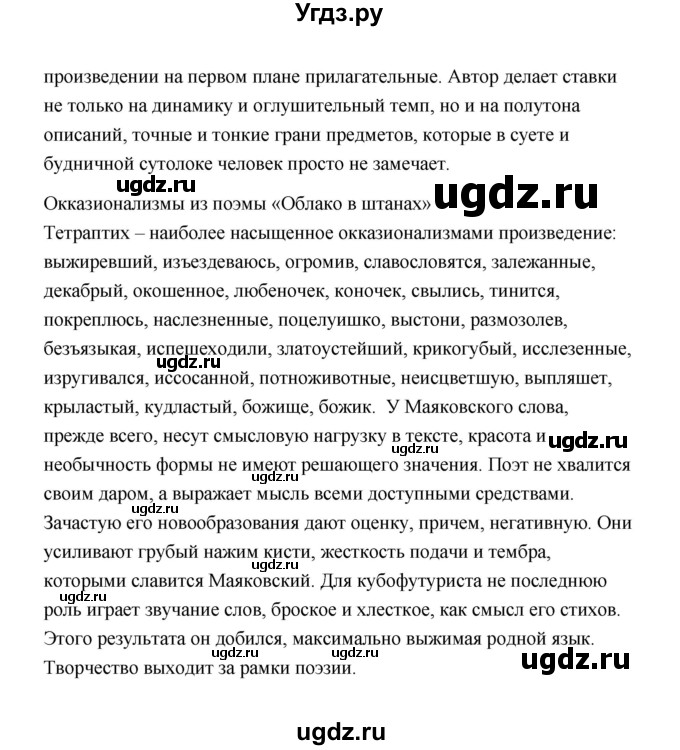 ГДЗ (Решебник) по литературе 11 класс О.Н. Михайлов / часть 1 (страница) / 336(продолжение 6)