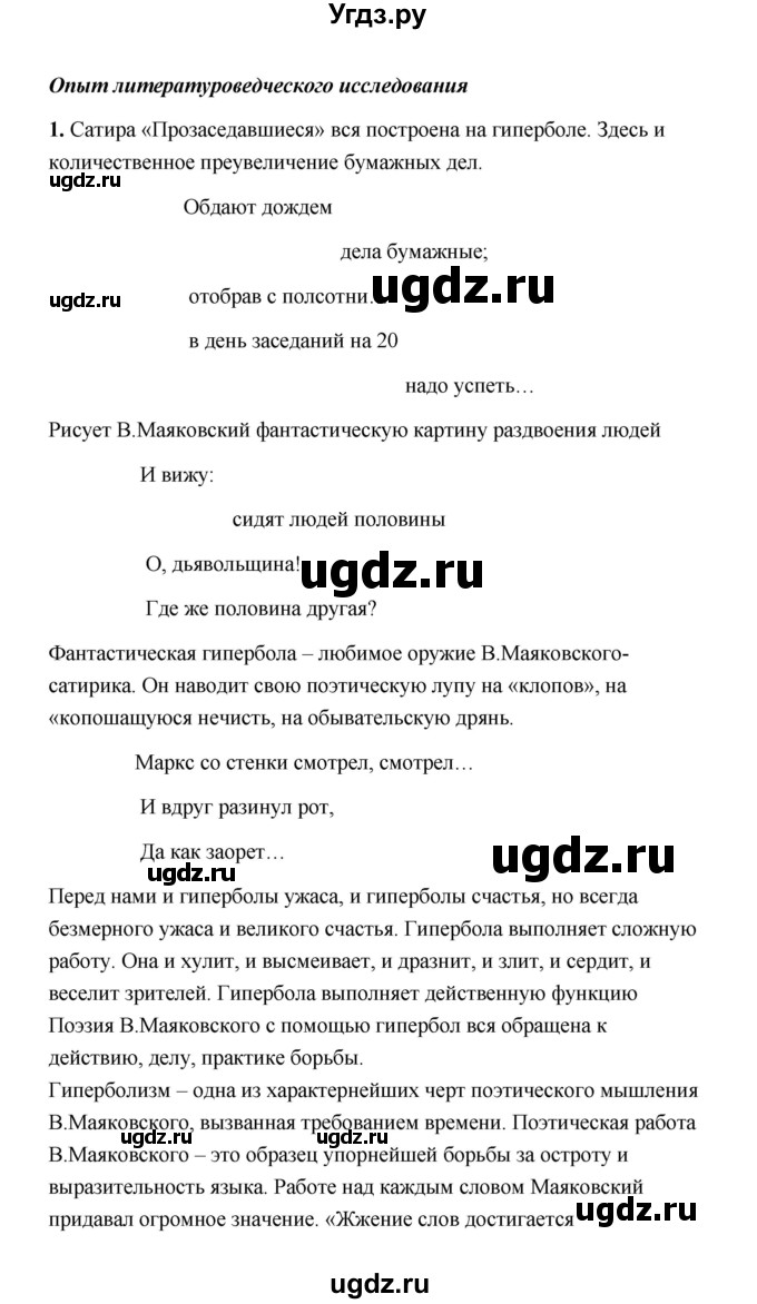 ГДЗ (Решебник) по литературе 11 класс О.Н. Михайлов / часть 1 (страница) / 336(продолжение 7)