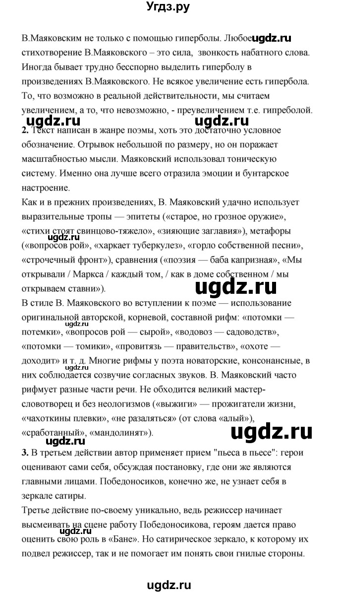 ГДЗ (Решебник) по литературе 11 класс О.Н. Михайлов / часть 1 (страница) / 336(продолжение 8)