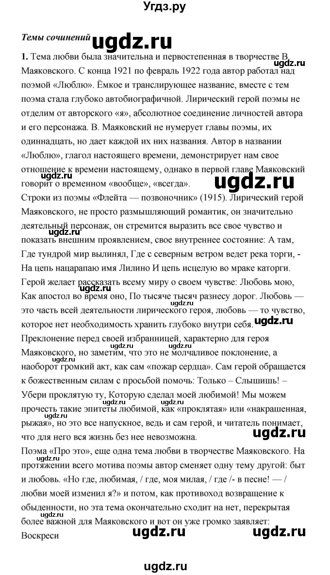 ГДЗ (Решебник) по литературе 11 класс О.Н. Михайлов / часть 1 (страница) / 336(продолжение 10)