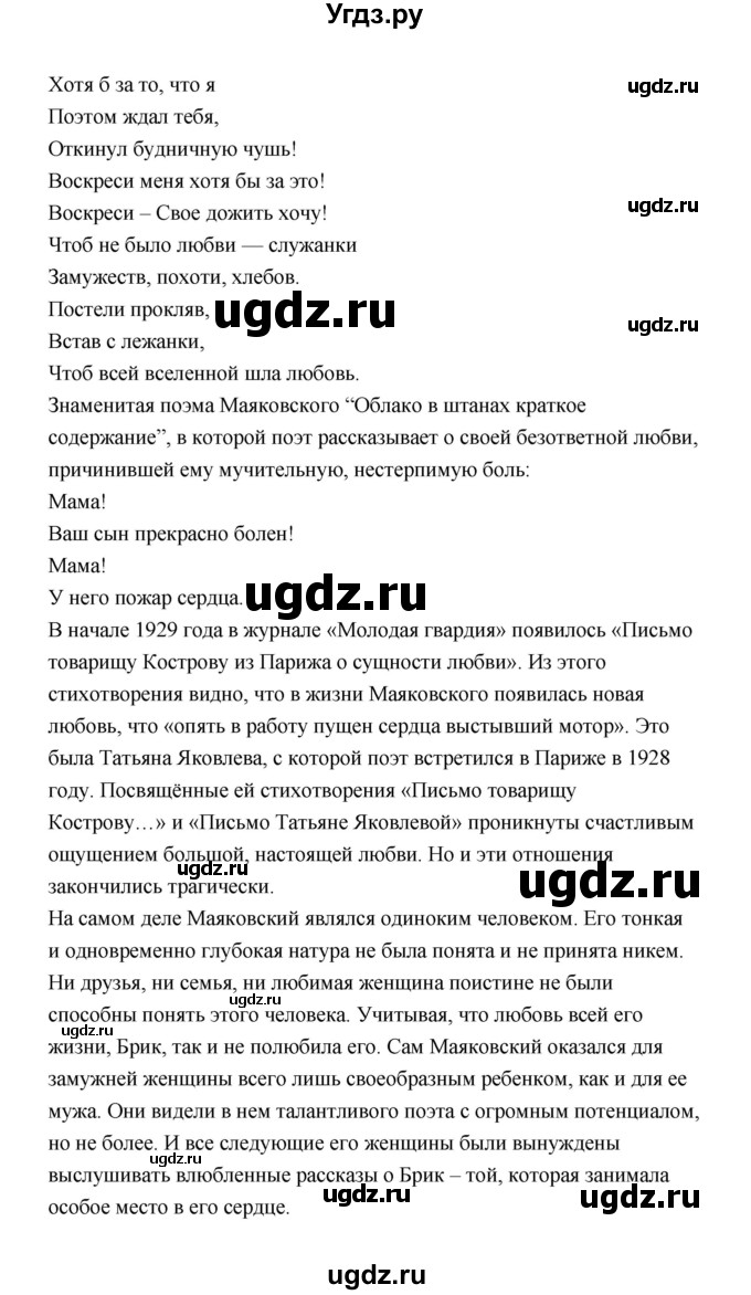 ГДЗ (Решебник) по литературе 11 класс О.Н. Михайлов / часть 1 (страница) / 336(продолжение 11)