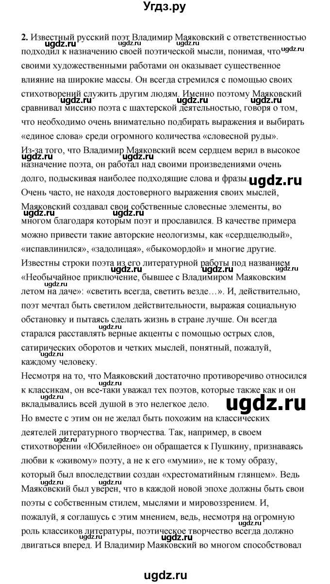 ГДЗ (Решебник) по литературе 11 класс О.Н. Михайлов / часть 1 (страница) / 336(продолжение 12)