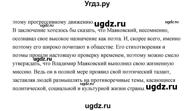 ГДЗ (Решебник) по литературе 11 класс О.Н. Михайлов / часть 1 (страница) / 336(продолжение 13)