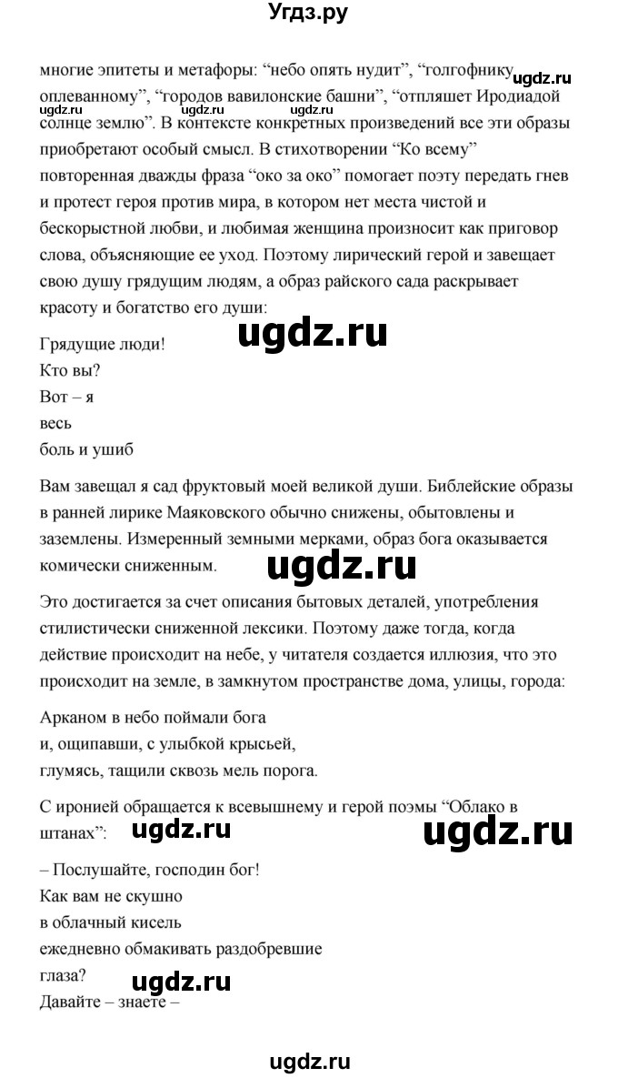 ГДЗ (Решебник) по литературе 11 класс О.Н. Михайлов / часть 1 (страница) / 336(продолжение 16)