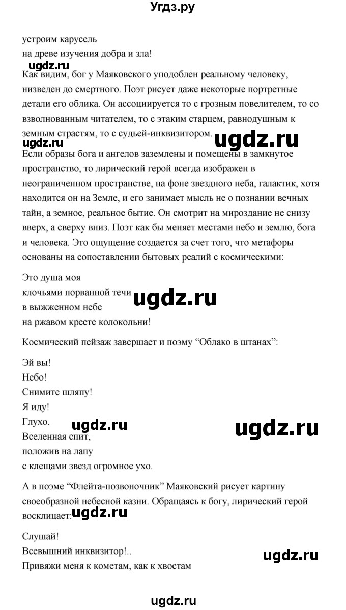 ГДЗ (Решебник) по литературе 11 класс О.Н. Михайлов / часть 1 (страница) / 336(продолжение 17)