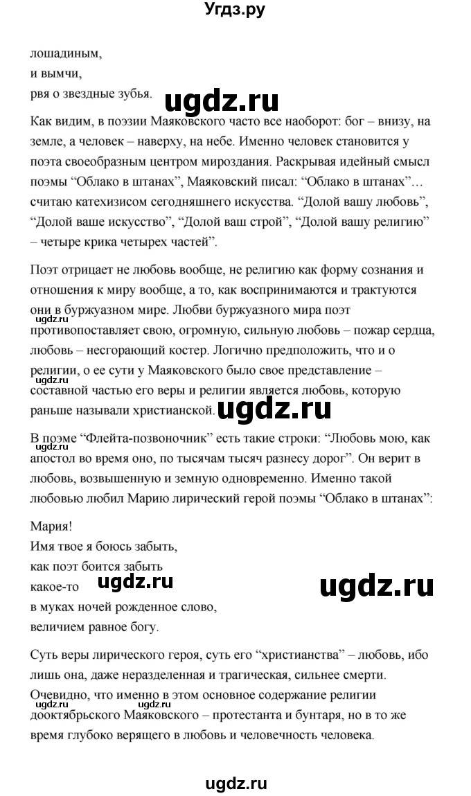 ГДЗ (Решебник) по литературе 11 класс О.Н. Михайлов / часть 1 (страница) / 336(продолжение 18)