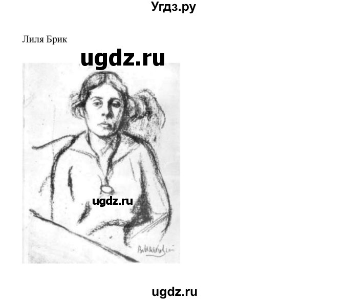 ГДЗ (Решебник) по литературе 11 класс О.Н. Михайлов / часть 1 (страница) / 336(продолжение 21)