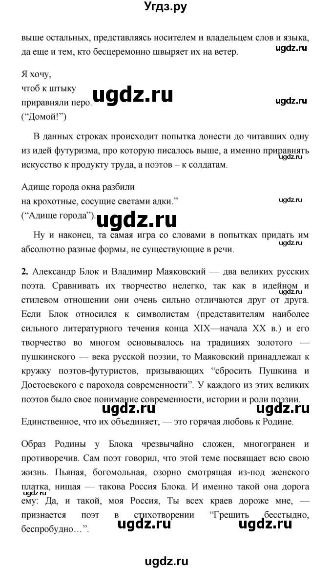 ГДЗ (Решебник) по литературе 11 класс О.Н. Михайлов / часть 1 (страница) / 337(продолжение 3)