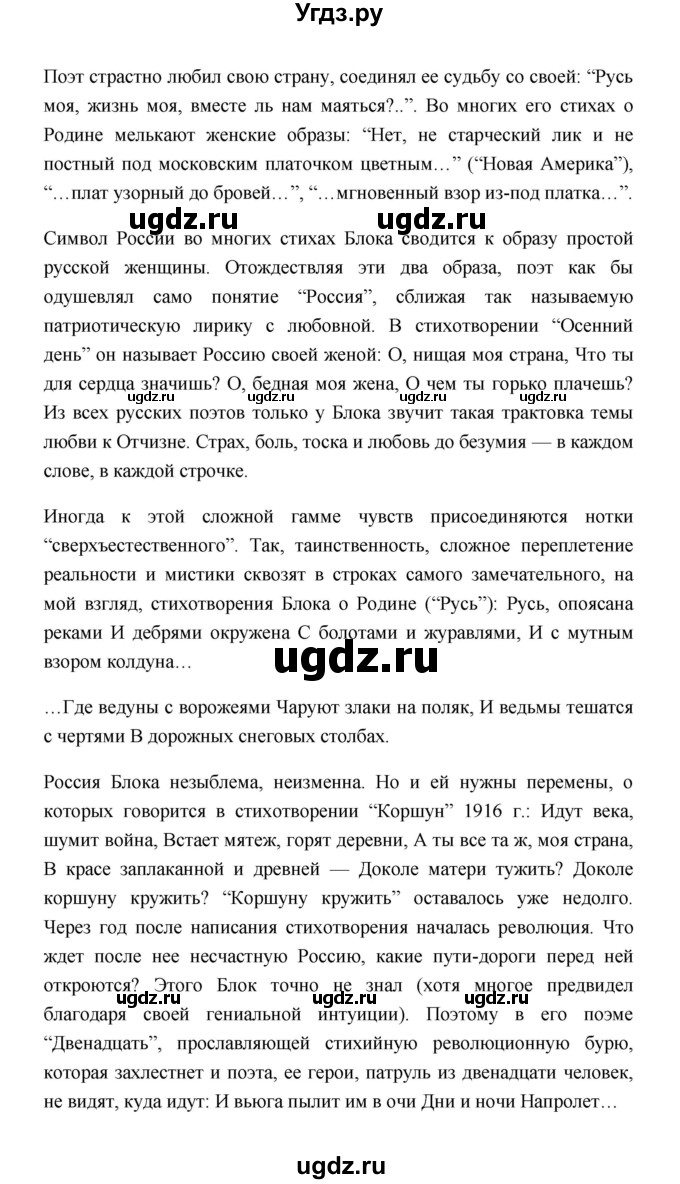 ГДЗ (Решебник) по литературе 11 класс О.Н. Михайлов / часть 1 (страница) / 337(продолжение 4)